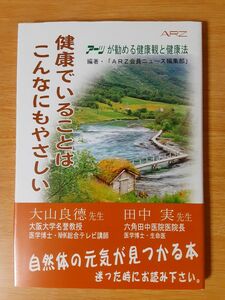 健康でいることは こんなにもやさしい