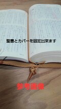 sale☆牛革☆新品☆レザー聖書カバー☆表紙固い入る☆送料無料☆ハンドメイド_画像8