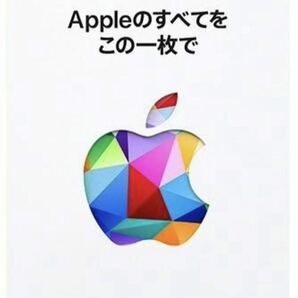 【迅速対応】Apple Gift Card/Appleギフトカード 10000円分の画像1