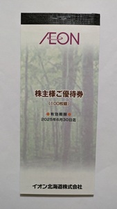 イオン北海道　株主優待券10000円分