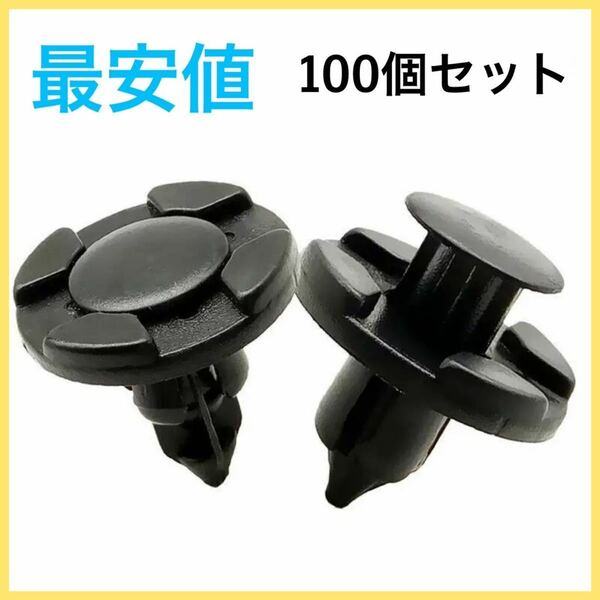 【匿名配送】 プッシュリベット バンパー クリップ 100個セット 軸径8mm 純正互換品 ブラック 黒