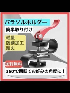 パラソル ホルダー ジョイント アダプター 釣り フィッシング 日除け 傘 アウトドア 360℃ 軽量 耐久 防錆 角度調節 ブナ 釣り道具