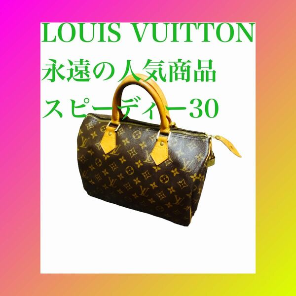 ルイヴィトン　LOUIS VUITTON モノグラム スピーディ30 M41526