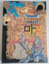 【送料無料】レア本 当時物 小説 ノベルス ドラゴンクエスト知られざる伝説 ロト2 ドラクエ本 原作：堀井雄二_画像1