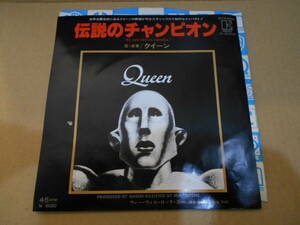 【EP3枚以上送料無料】 7inch / QUEEN クイーン 伝説のチャンピオン (B:WE WILL ROCK YOU) P-230E シングル・レコード