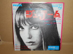 【EP3枚以上送料無料】 7inch / ジェーン・バーキン ゲンズブール JANE BIRKIN ジュ・テーム SFL-1229 シングル・レコード