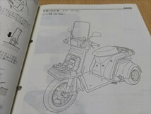 ガレージ整理！ ④ ジャイロＸ GYRO X NJ50MD 8 [JBH-TD02] サービスマニュアル HONDA 整備書 FI車 ホンダ 4サイクル_画像6