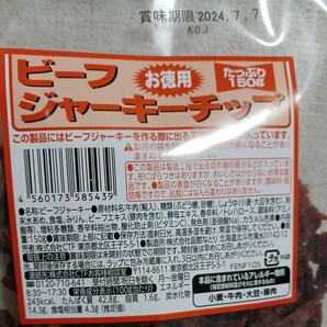 お徳用 150ｇ なとり★ビーフジャーキー 数量限定 期間限定 てんこ盛り ビーフジャーキー おつまみ おやつ イベント の画像3