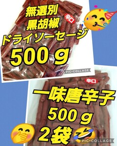 山形の味★おいしい山形 宮内ハム 訳ありカルパス 辛口 唐辛子 黒胡椒 1500g サラミ ドライソーセージ てんこ盛り グルメ 