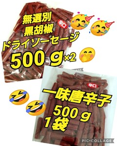 山形の味★おいしい山形 宮内ハム 訳ありカルパス 辛口 唐辛子1袋 黒胡椒 2袋1500g サラミ ドライソーセージ てんこ盛り グルメ 