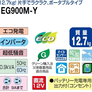 定価約18万円 新ダイワ iEG900M-Y インバータ発電機 人気の新ダイワ！防音 超低騒音！釣り キャンプ 軽量で誰でもすぐ使える！の画像4