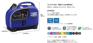 定価約14万円 YAMAHA Yamaha EF900iS インバーター発電機 popularのYamaha！防音 災害 釣り 軽量で誰でもすぐ使える！ 