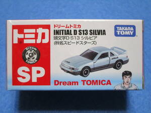 新品！即決！トミカ ドリームトミカ SP 頭文字D S13 シルビア 秋名スピードスターズ イニシャルD