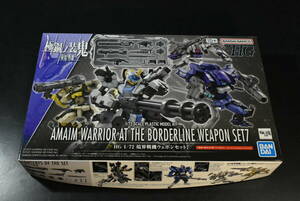 Qm450 【新品】 1:72 HG Kyoukai Senki Amaim Warrior At The Borderline Weapon Set7 境界戦機 極鋼ノ装鬼 ウェポンセット7 60サイズ