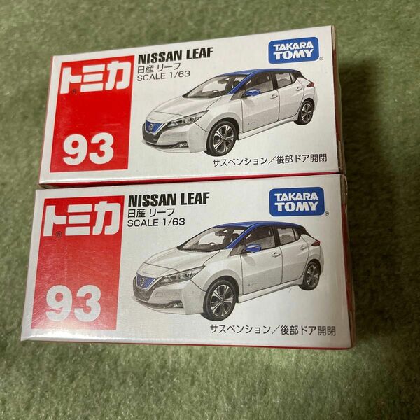 【新品、未使用】タカラトミー　トミカ　日産リーフ　箱入り　No.93（1個入）2箱