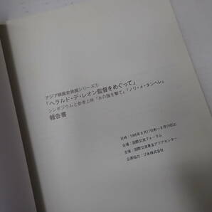 アジア映画史発掘シリーズ①「ヘラルド・デ・レオン監督をめぐって」 シンポジウムと参考上映『あの旗を撃て』『ノリ・メ・タンヘレ』の画像4