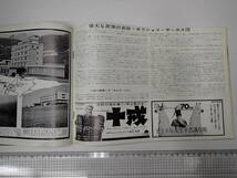 プログラム ボリショイ氷上サーカス 1967年日本公開記念_画像6