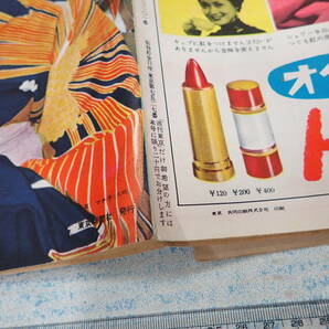 週刊東京 1956年 新春特別号 表紙=京マチ子の画像3