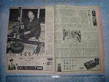 週刊東京 1956年 新春特別号 表紙=京マチ子_画像10