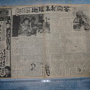 週刊東京 1956年 新春特別号 表紙=京マチ子の画像7