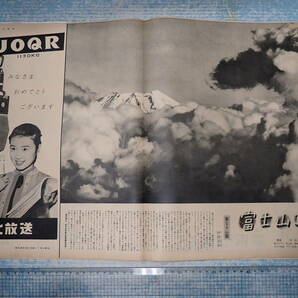 週刊東京 1956年 新春特別号 表紙=京マチ子の画像2