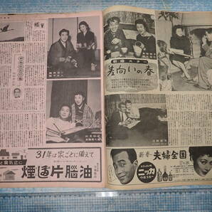 週刊東京 1956年 新春特別号 表紙=京マチ子の画像8