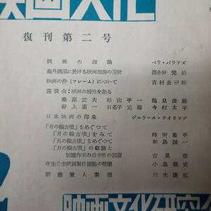 映画文化 復刊第二号 1954年8月映画文化研究会 「月の輪古墳」をめぐって 新藤兼人素描の画像4