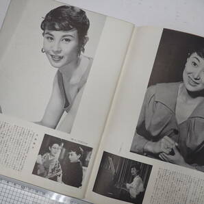 スターアルバム 1955年版 若尾文子 京マチ子 岸恵子 オードリー・ヘプバーンの画像7