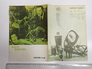  movie pamphlet Pantheon No.39 ground ..... part shop .= William * castle .= bin cent * price 