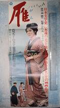 映画プレス 雁 若尾文子_画像1