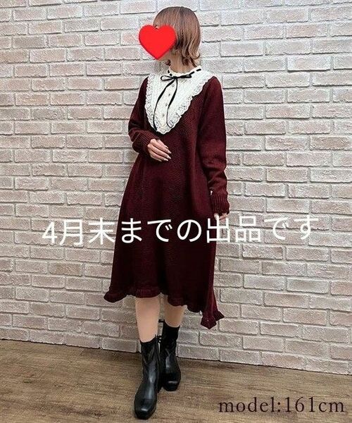 4月末までの出品☆最終値下げ☆axes femme フリルニットワンピース