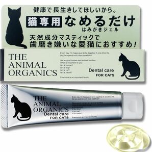 THE ANIMAL ORGANICS 猫専用歯磨き ジェル 30g 日本製 なめるだけでもOK 歯周病を抑制する　歯石 口臭　②