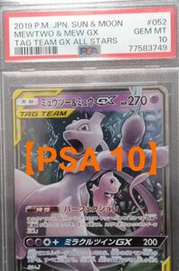 【PSA】 ミュウツー＆ミュウ GX 鑑定品 ポケモンカードゲーム ポケカ RR ★宅急便コンパクトにて発送★ミラクルツイン 