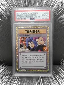 ロケット団参上 25the プロモ【PSA10】 ポケモンカード プロモ ★宅急便コンパクト★ ポケカ ANNIVERSARY 