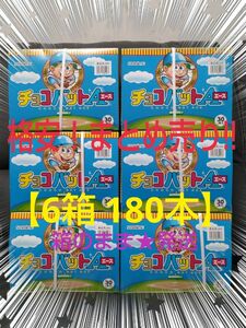 チョコバット エース 【格安】6箱 180本 まとめ売り お菓子 詰め合わせ まとめ売り ★宅急便にて 箱のまま 発送★未開封品 