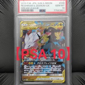 【PSA10】レシラム＆ゼクロム GX ポケモンカード ポケカ タッグオールスターズ ★宅急便コンパクトにて発送★PSA rr 