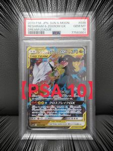 【PSA10】レシラム＆ゼクロム GX ポケモンカード ポケカ タッグオールスターズ ★宅急便コンパクトにて発送★PSA rr 