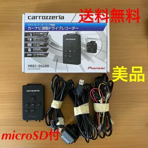 【美品】carrozzeria ドライブレコーダー ナビ連動 VREC-DS600 箱付 送料無料