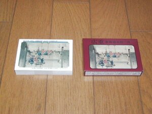 ◆◆ 永谷園 当選品 広重 東海道五十三次 カード フルセット (送料込)