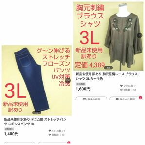 新品未使用 訳あり デニム調 ストレッチパンツ レギンスパンツ 3L