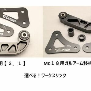 １円売切！ワークスリンク [ 選べるタイプ！MC21用【２．１】 / MC18用ガルアーム移植【 ２.２５ 】] ブラック T2Racing HONDA NSR250Rの画像1