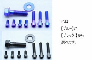 1 jpy selling up! generator around bolt * washer set [ MC18*21*28 ][ is possible to choose color! blue / black ] NSR250R T2R titanium bolt 