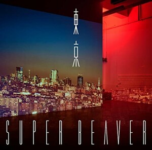 SUPER BRAVER　CD　アルバム　【東京】新品未開封　スーパーブレイバー　通常版