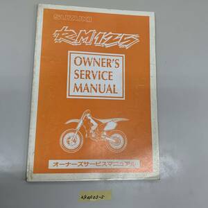 サービスマニュアル SUZUKI RM125 (RF15A－) 中古品 送料無料 240403-5