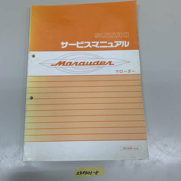 サービスマニュアル SUZUKI マローダー marauder (QZ125W NF48A) 中古品 送料無料 240403-8