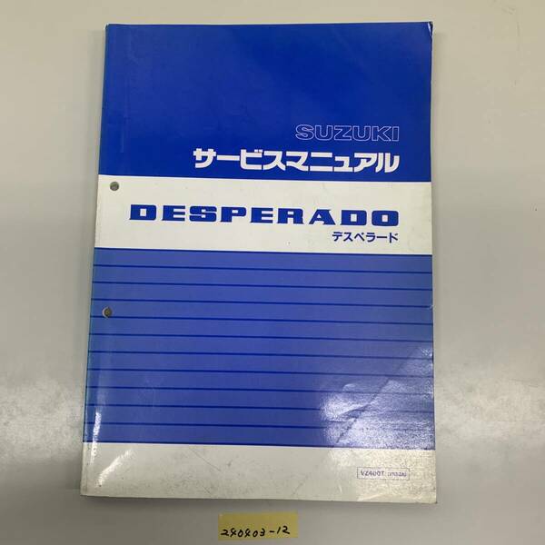 サービスマニュアル SUZUKI デスペラード DESPERADO (VZ400T VK52A) 中古品 送料無料 240403-12