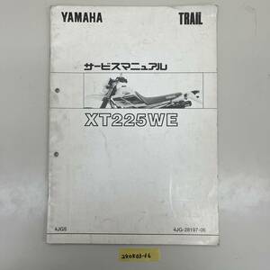 サービスマニュアル YAMAHA XT225WE (4JG5) 中古品 送料無料 240403-36