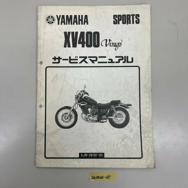 サービスマニュアル YAMAHA XV400ビラーゴ (3JB1 3JB2) 中古品 送料無料 240403-35