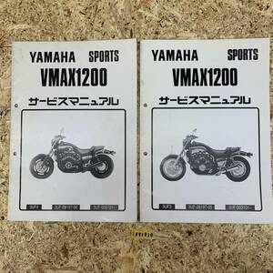 サービスマニュアル YAMAHA VMAX1200 (3UF4 3UF1) 中古品 送料無料 24041810