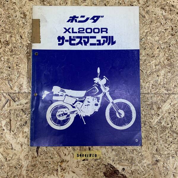 サービスマニュアル HONDA XL200R (MD06) 中古品 送料無料 24041819